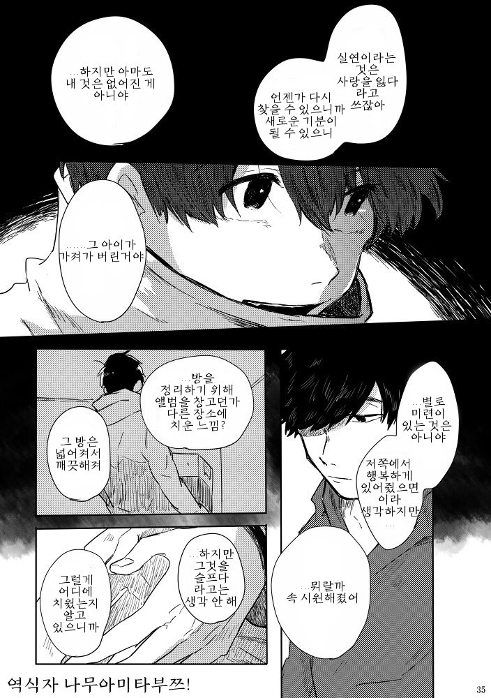 [ろくお] カラのやもめ、のずえにて – Osomatsu-san dj [Kr] — 036