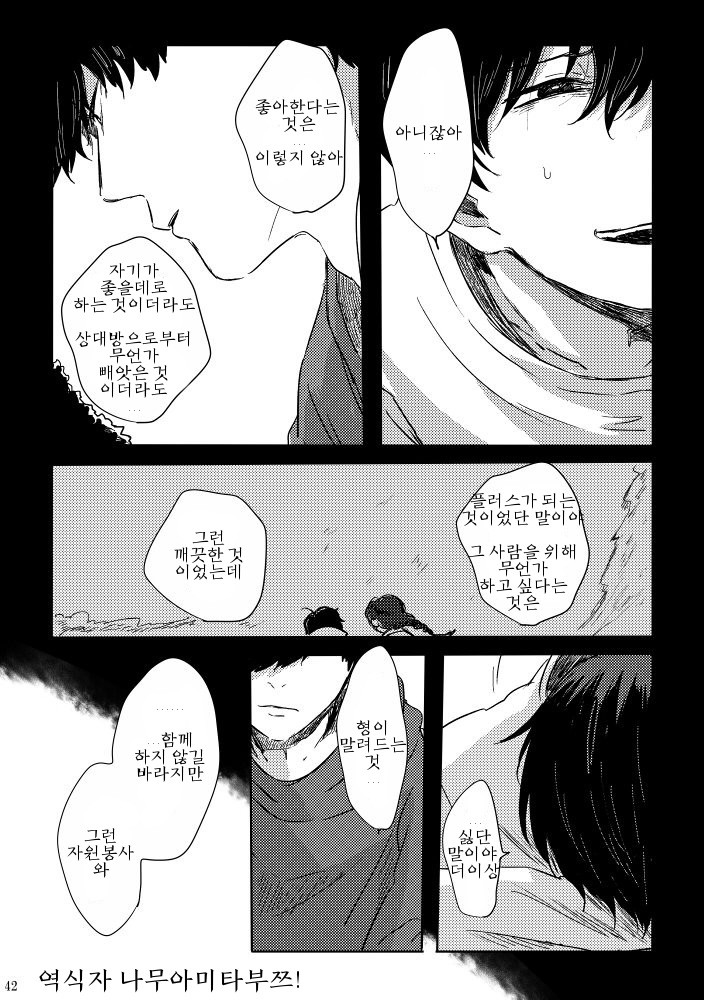 [ろくお] カラのやもめ、のずえにて – Osomatsu-san dj [Kr] — 043