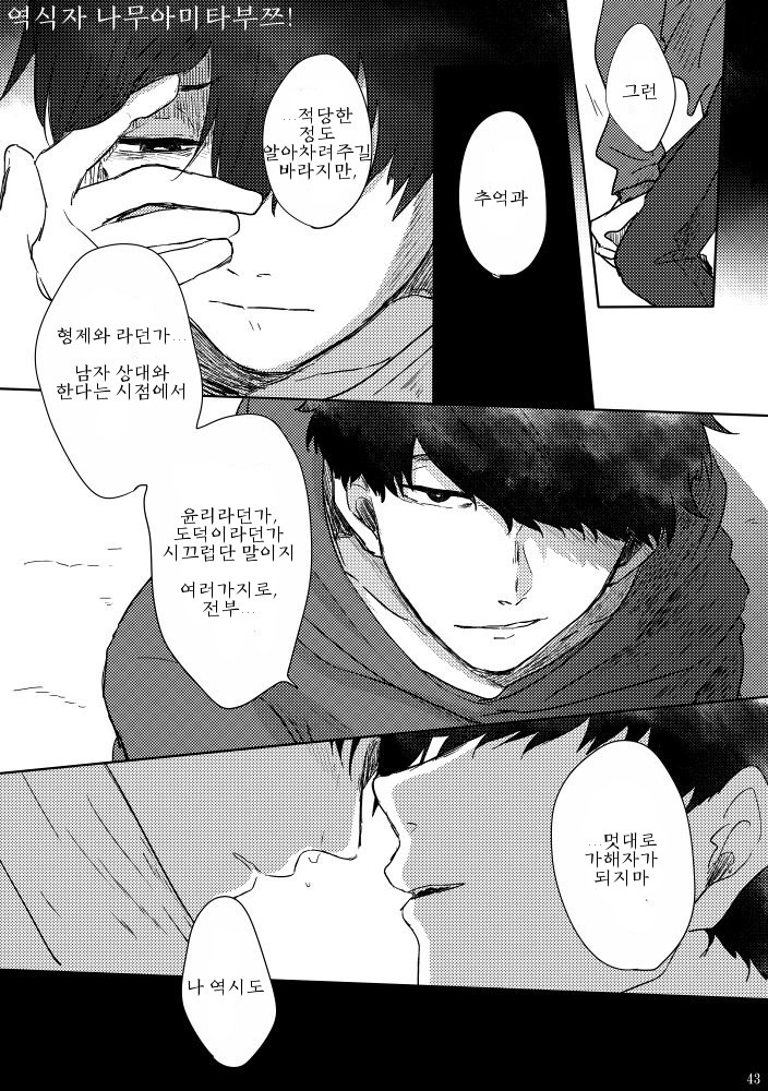 [ろくお] カラのやもめ、のずえにて – Osomatsu-san dj [Kr] — 044