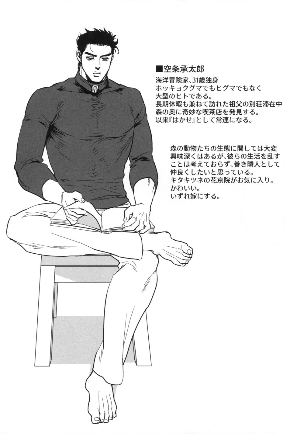 [tetsuo] kujou hakudo to mori no kozatsune ki-saten – Jojo dj [Eng] — 014