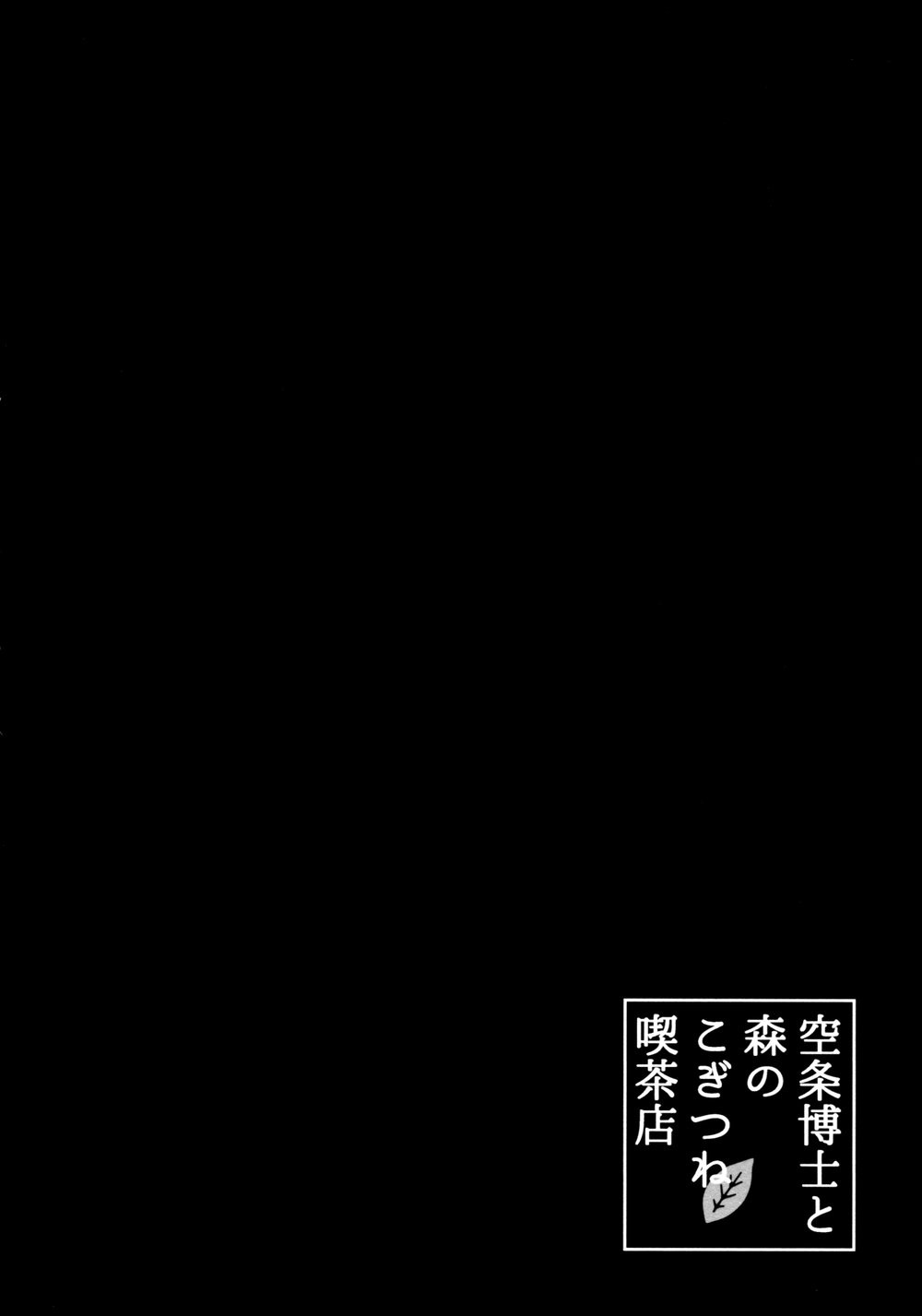 [tetsuo] kujou hakudo to mori no kozatsune ki-saten – Jojo dj [Eng] — 021