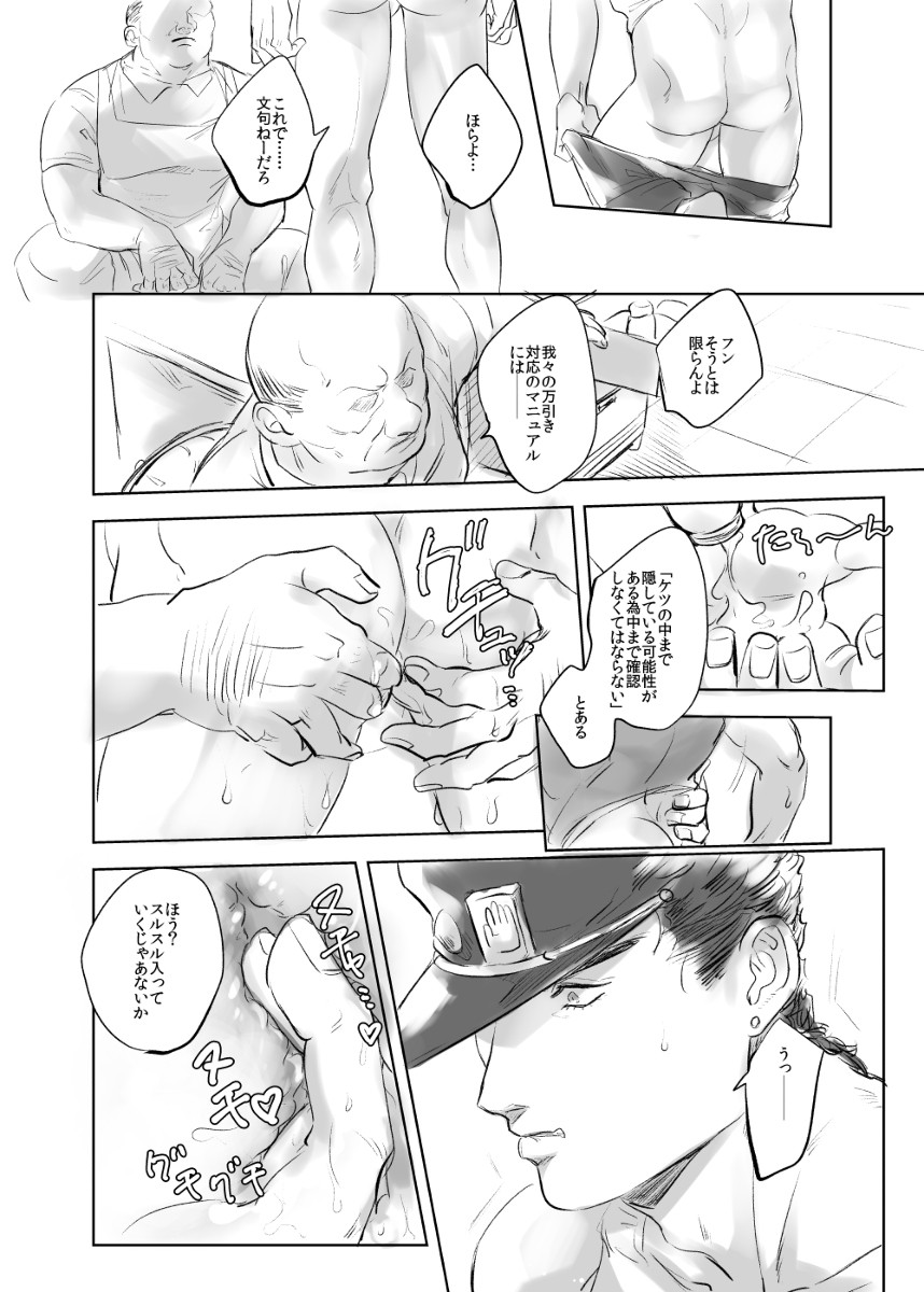 [Umaru/ denchu] Mobu uketamawa – Jojo dj [JP] — 005