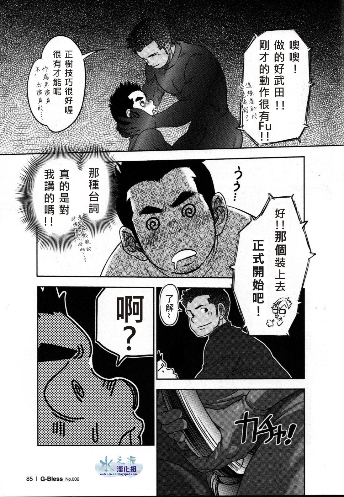 [Kenta] Banji Kaichou tout va Bien! [cn] — 014