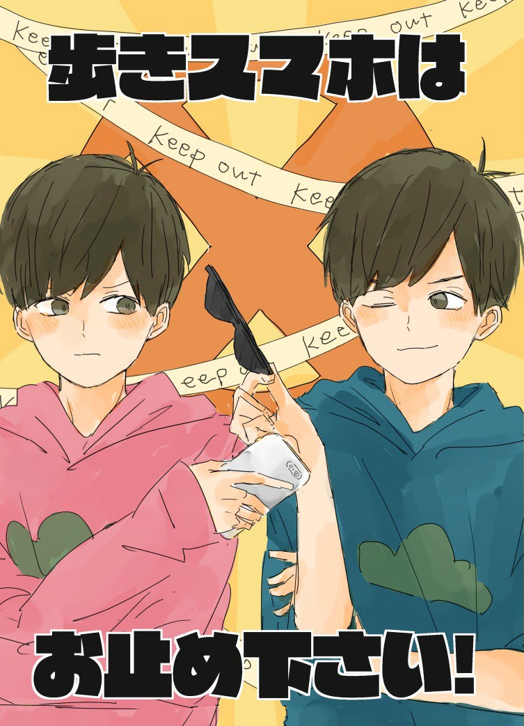 [びいどろ] 歩きスマホはお止め下さい! – Osomatsu-san dj [JP] — 001