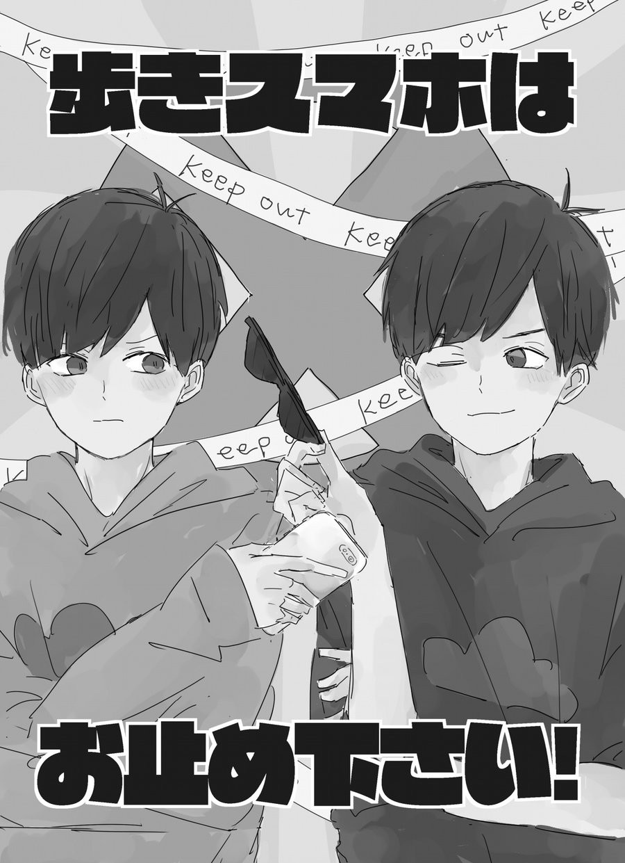 [びいどろ] 歩きスマホはお止め下さい! – Osomatsu-san dj [JP] — 002