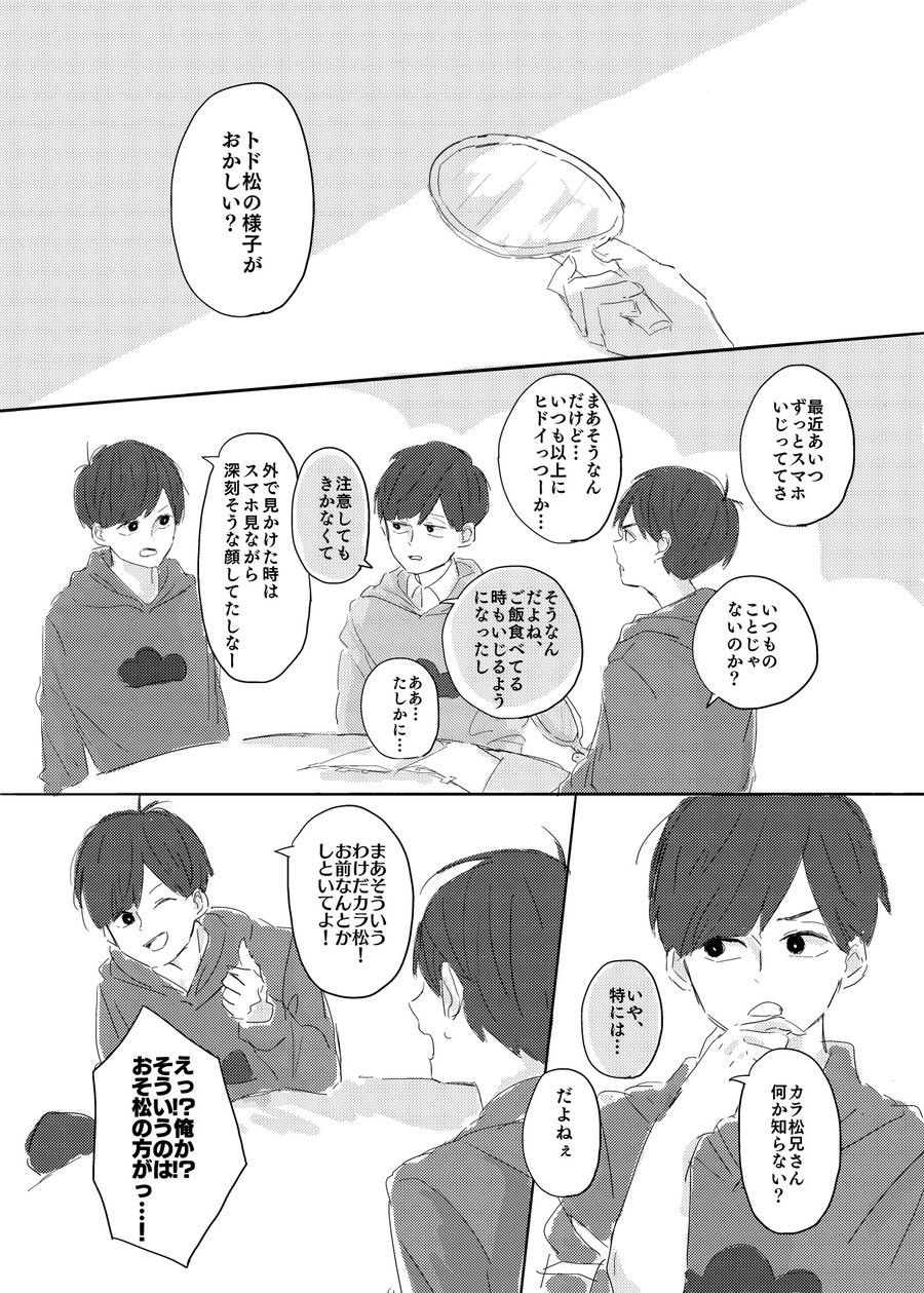 [びいどろ] 歩きスマホはお止め下さい! – Osomatsu-san dj [JP] — 004