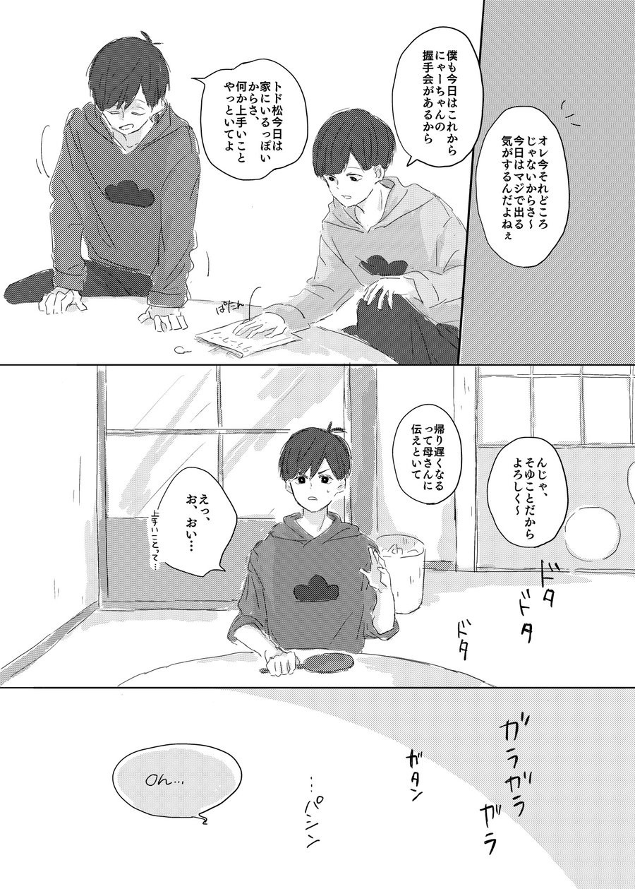 [びいどろ] 歩きスマホはお止め下さい! – Osomatsu-san dj [JP] — 005