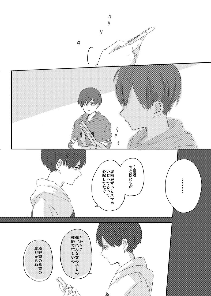 [びいどろ] 歩きスマホはお止め下さい! – Osomatsu-san dj [JP] — 007
