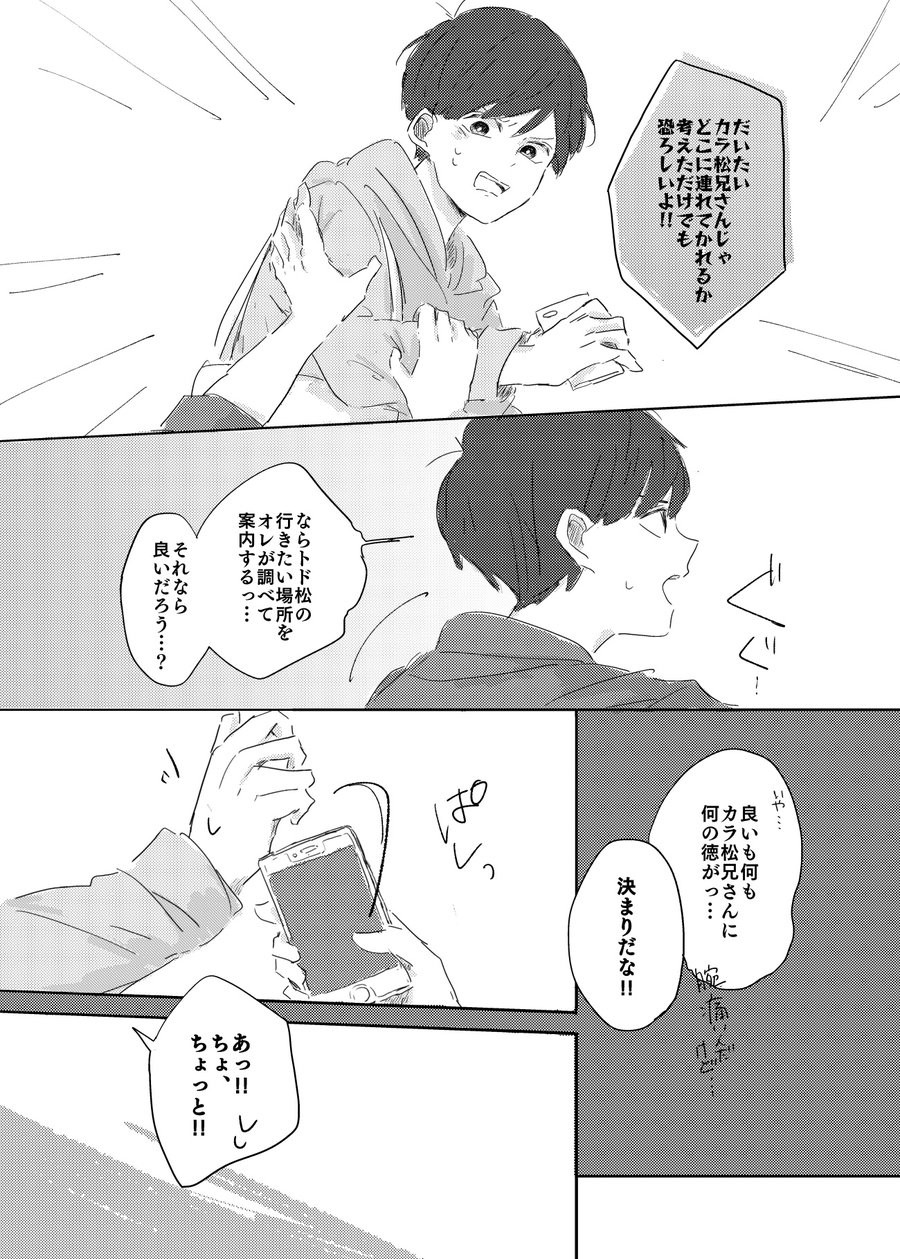 [びいどろ] 歩きスマホはお止め下さい! – Osomatsu-san dj [JP] — 009