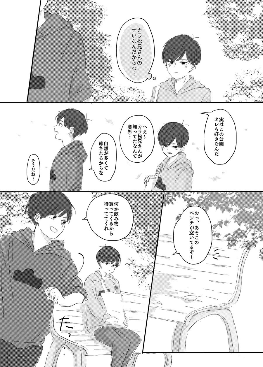 [びいどろ] 歩きスマホはお止め下さい! – Osomatsu-san dj [JP] — 012