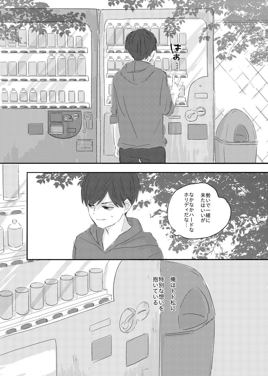 [びいどろ] 歩きスマホはお止め下さい! – Osomatsu-san dj [JP] — 014