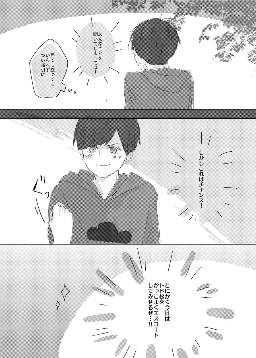 [びいどろ] 歩きスマホはお止め下さい! – Osomatsu-san dj [JP] — 016
