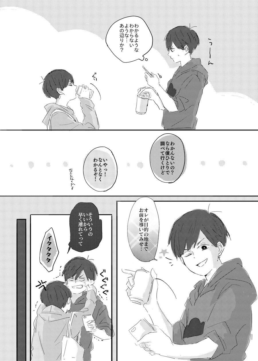 [びいどろ] 歩きスマホはお止め下さい! – Osomatsu-san dj [JP] — 018