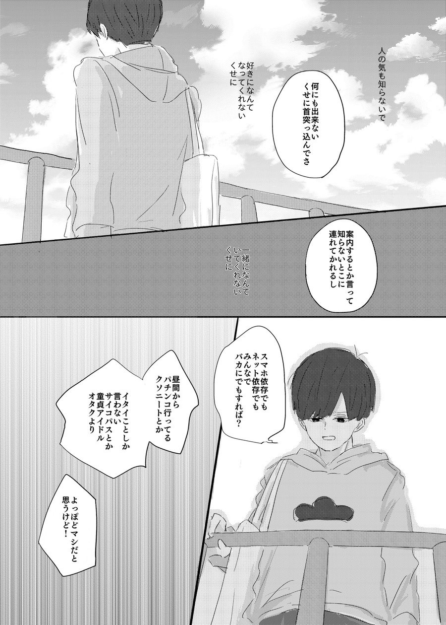 [びいどろ] 歩きスマホはお止め下さい! – Osomatsu-san dj [JP] — 022