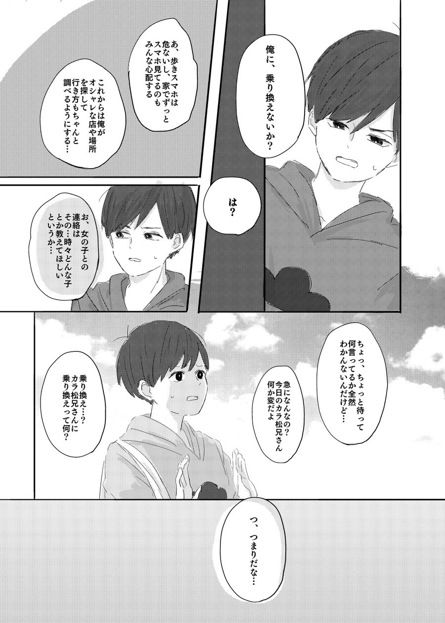 [びいどろ] 歩きスマホはお止め下さい! – Osomatsu-san dj [JP] — 024