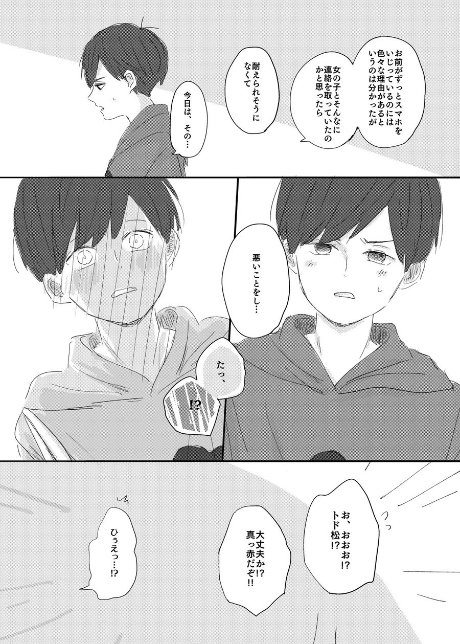 [びいどろ] 歩きスマホはお止め下さい! – Osomatsu-san dj [JP] — 028