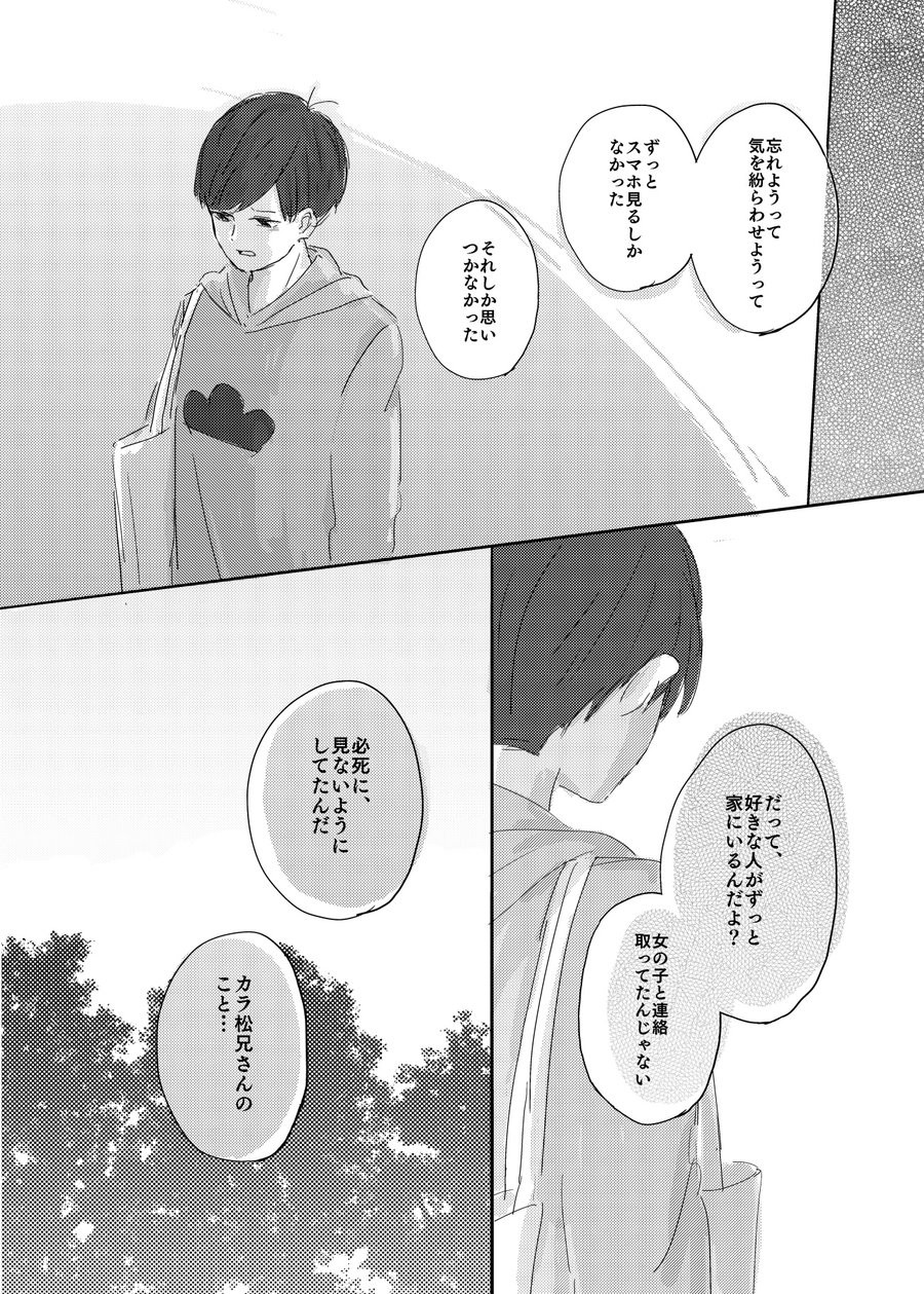 [びいどろ] 歩きスマホはお止め下さい! – Osomatsu-san dj [JP] — 030
