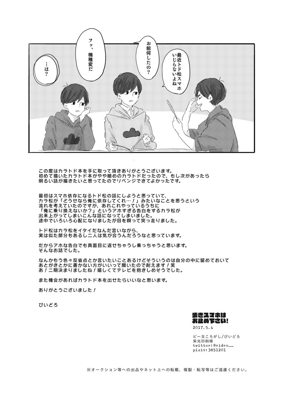 [びいどろ] 歩きスマホはお止め下さい! – Osomatsu-san dj [JP] — 036