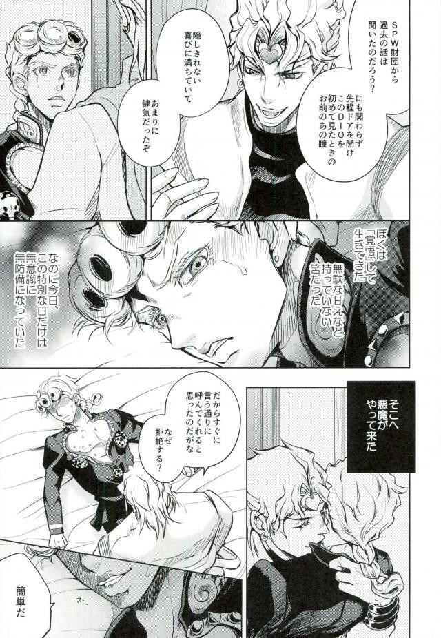 [Altopia] dolce – jojo’s bizarre adventure dj [JP] — 006