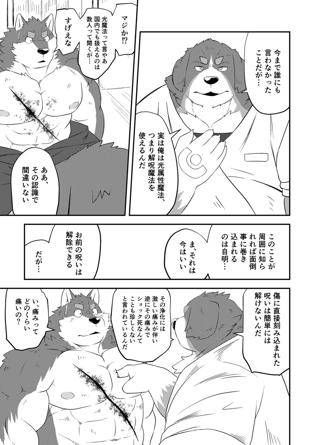 [Denim ni Shichimi Kakenaide (Futee)] CURSE [JP] — 008