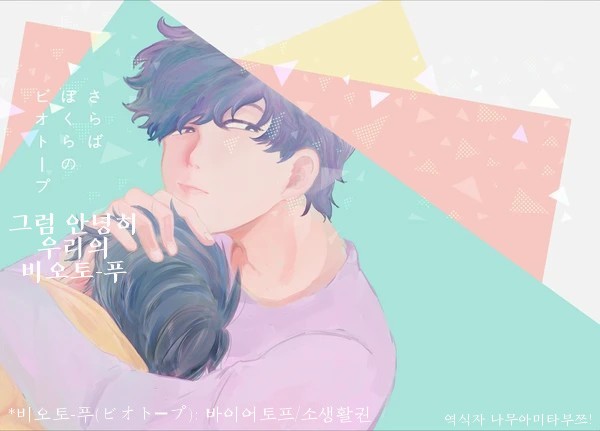 [ろくお] さらば　ぼくらの　ビオトープ – Osomatsu-san dj [Kr] — 001
