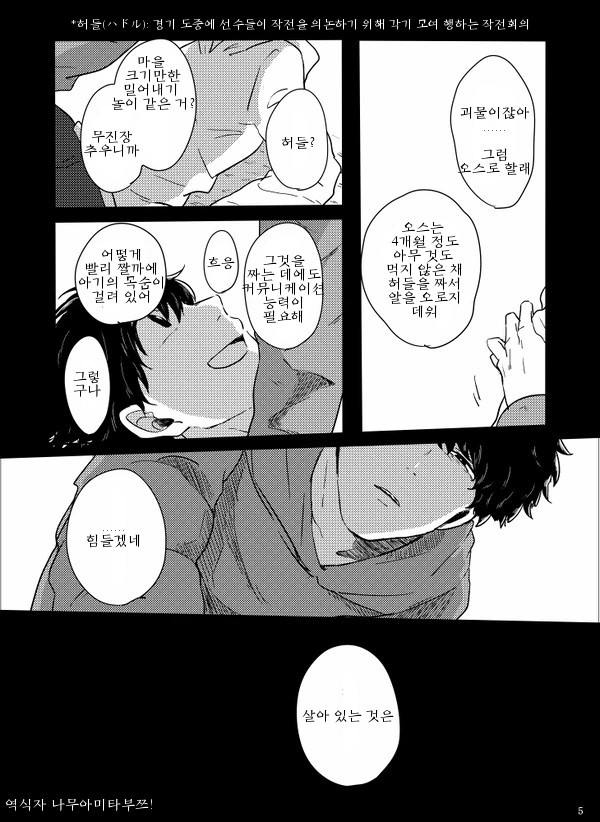 [ろくお] さらば　ぼくらの　ビオトープ – Osomatsu-san dj [Kr] — 005