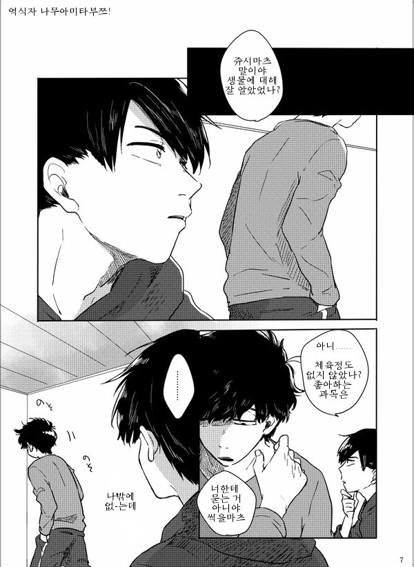[ろくお] さらば　ぼくらの　ビオトープ – Osomatsu-san dj [Kr] — 007