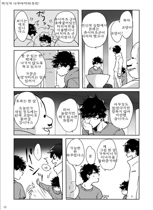 [ろくお] さらば　ぼくらの　ビオトープ – Osomatsu-san dj [Kr] — 012