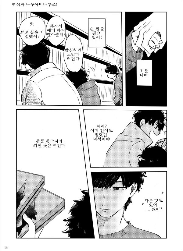 [ろくお] さらば　ぼくらの　ビオトープ – Osomatsu-san dj [Kr] — 014