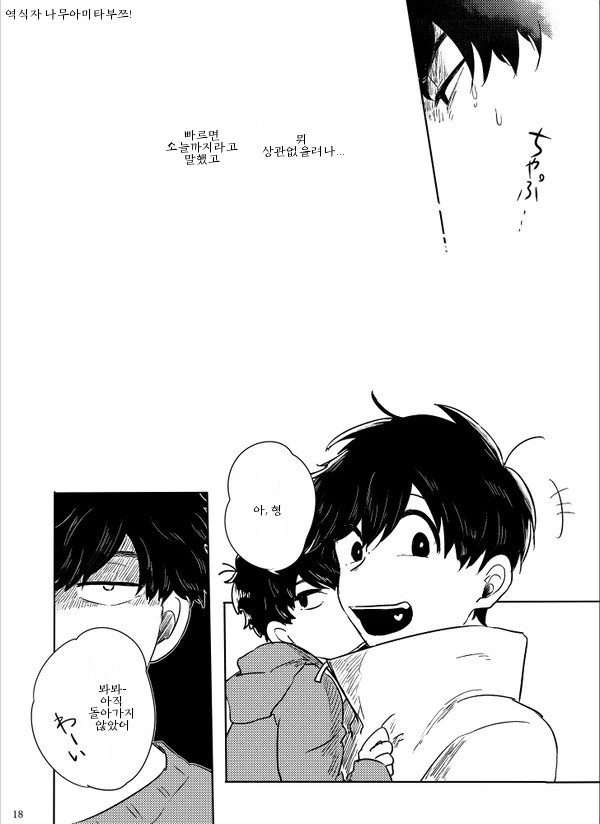 [ろくお] さらば　ぼくらの　ビオトープ – Osomatsu-san dj [Kr] — 018