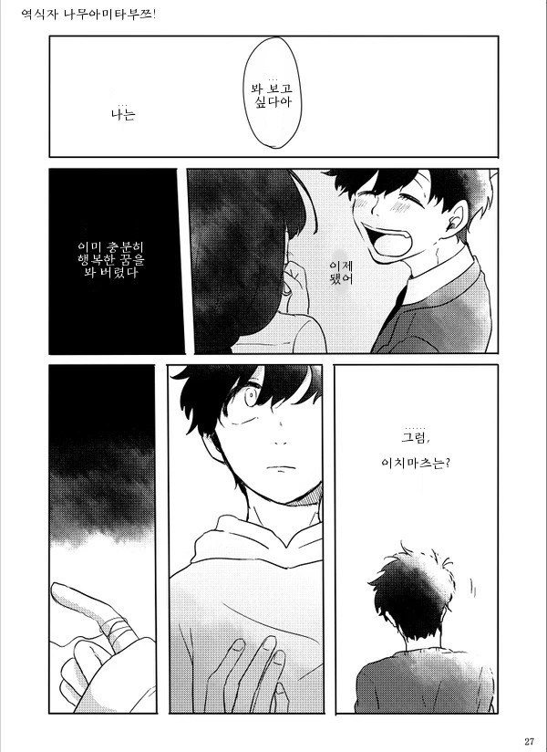 [ろくお] さらば　ぼくらの　ビオトープ – Osomatsu-san dj [Kr] — 027