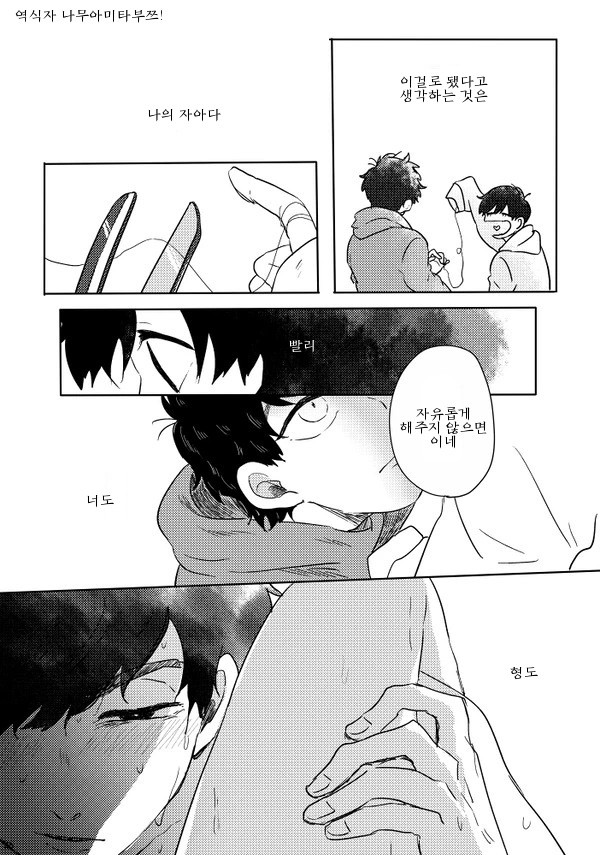 [ろくお] さらば　ぼくらの　ビオトープ – Osomatsu-san dj [Kr] — 028