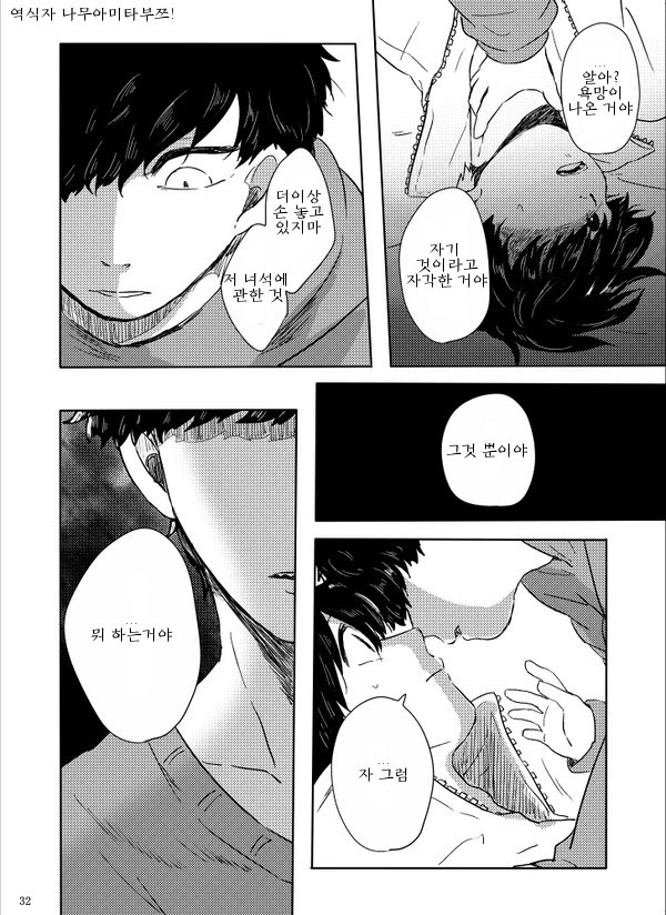 [ろくお] さらば　ぼくらの　ビオトープ – Osomatsu-san dj [Kr] — 032