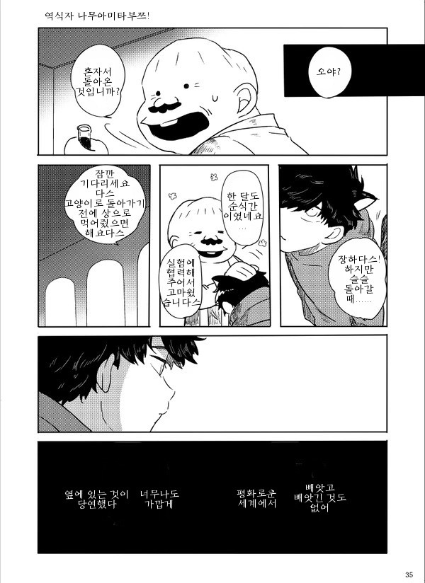 [ろくお] さらば　ぼくらの　ビオトープ – Osomatsu-san dj [Kr] — 035