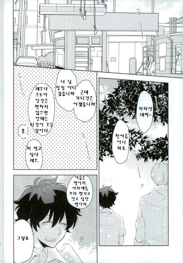 [impulsive impulse] one summer days – Kekkai Sensen dj [Kr] — 010