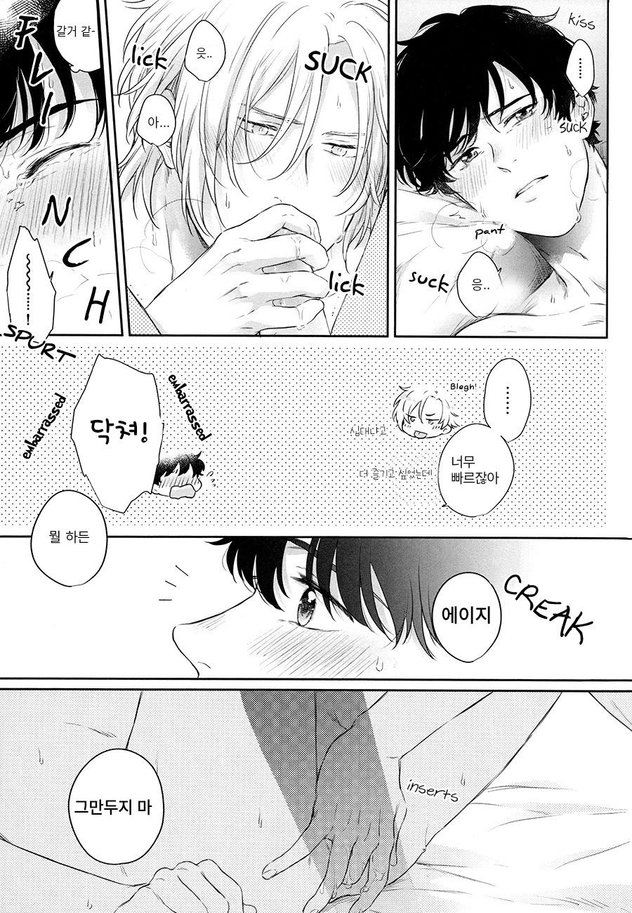 [Orion (Fujioka Nii)] Banana Fish dj – Futari no Eden [Kr] — 024