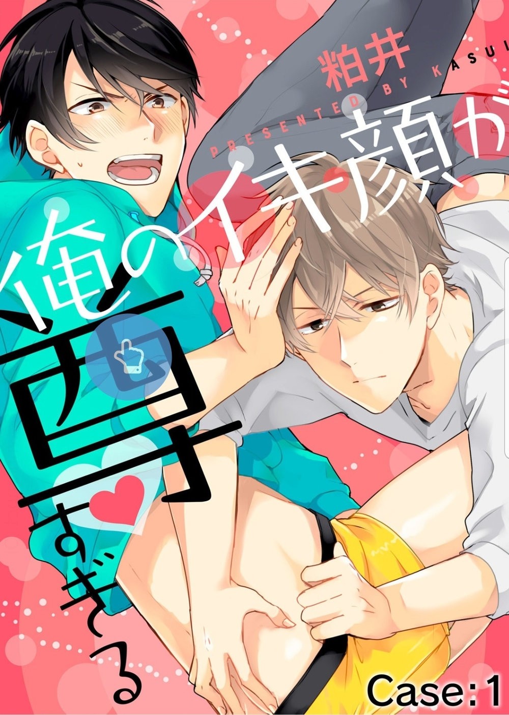 [Kasui] 俺のイキ顔が尊すぎる [JP] — 001