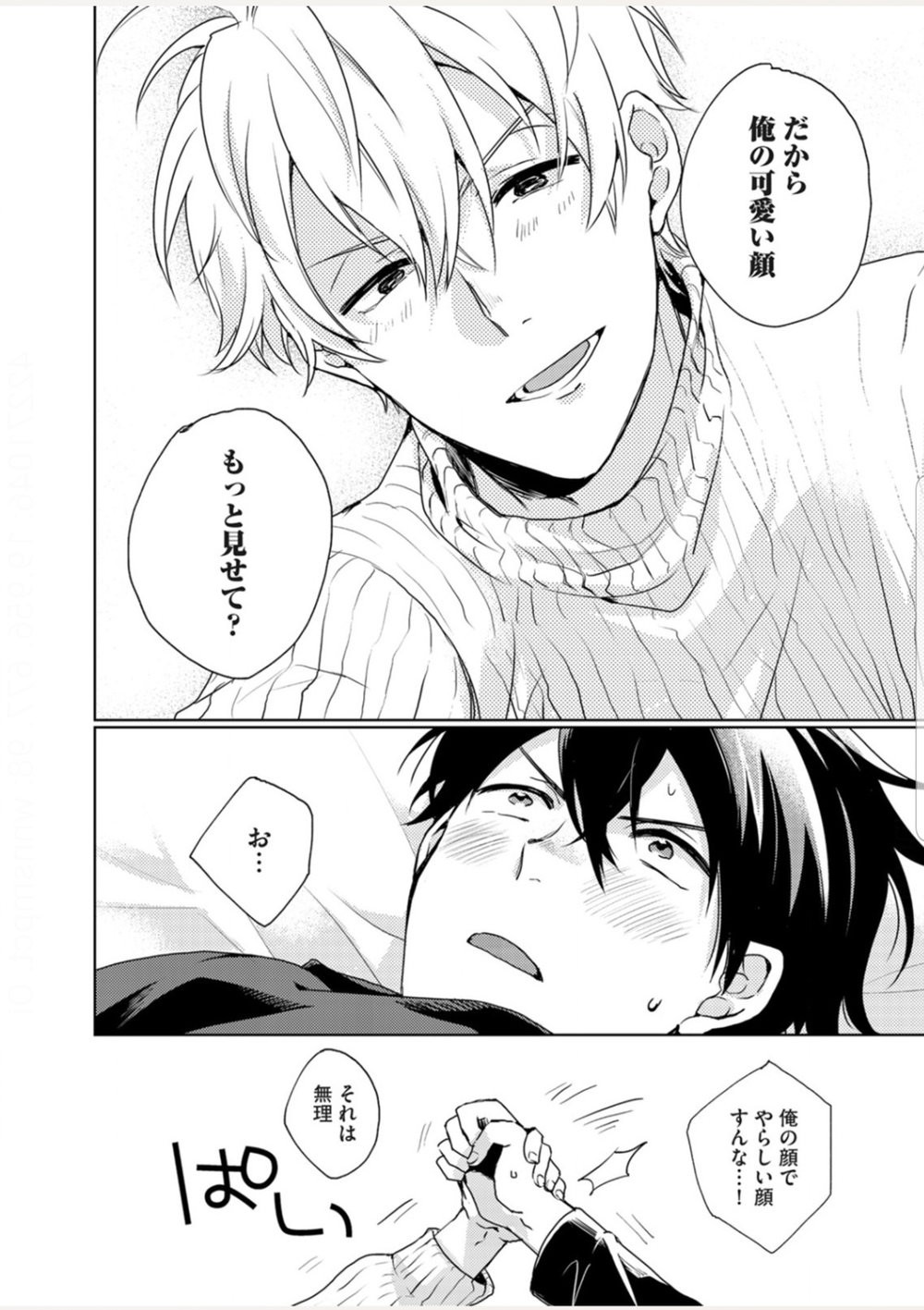 [Kasui] 俺のイキ顔が尊すぎる [JP] — 018