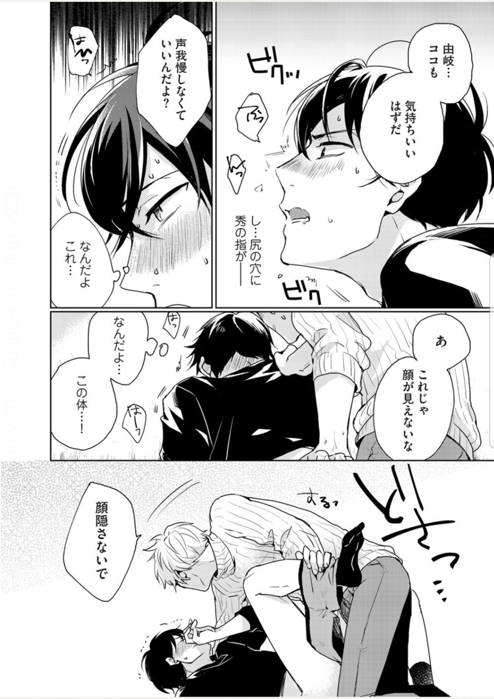 [Kasui] 俺のイキ顔が尊すぎる [JP] — 020