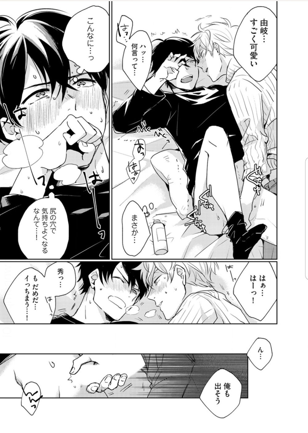 [Kasui] 俺のイキ顔が尊すぎる [JP] — 021