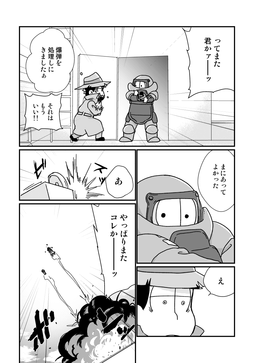 [namidera] 一爆合同誌 – Osomatsu-san dj [JP] — 005