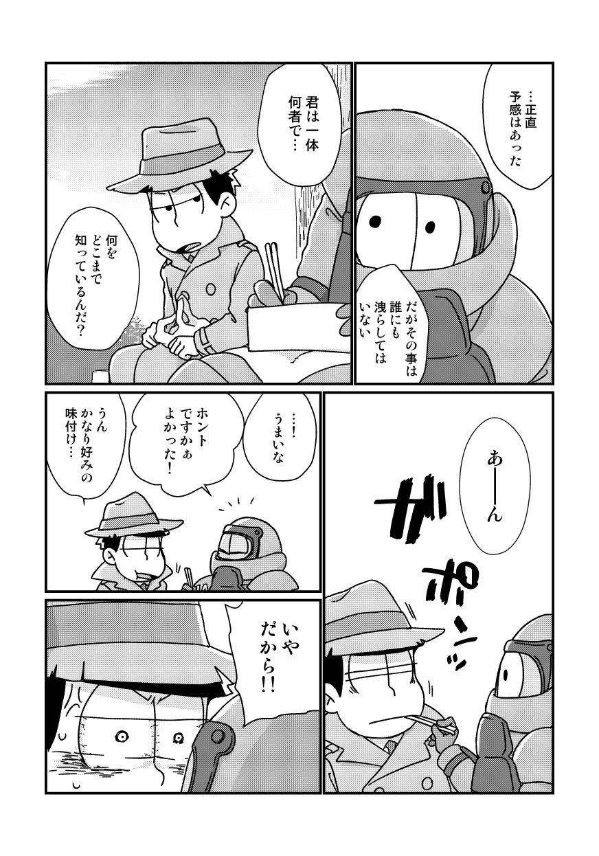 [namidera] 一爆合同誌 – Osomatsu-san dj [JP] — 009