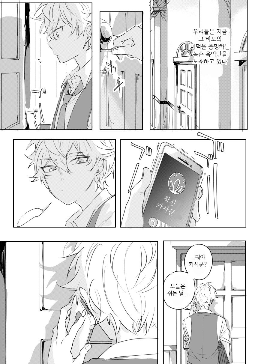 [yukio] boice of – Ensemble Stars! dj [kr] — 005