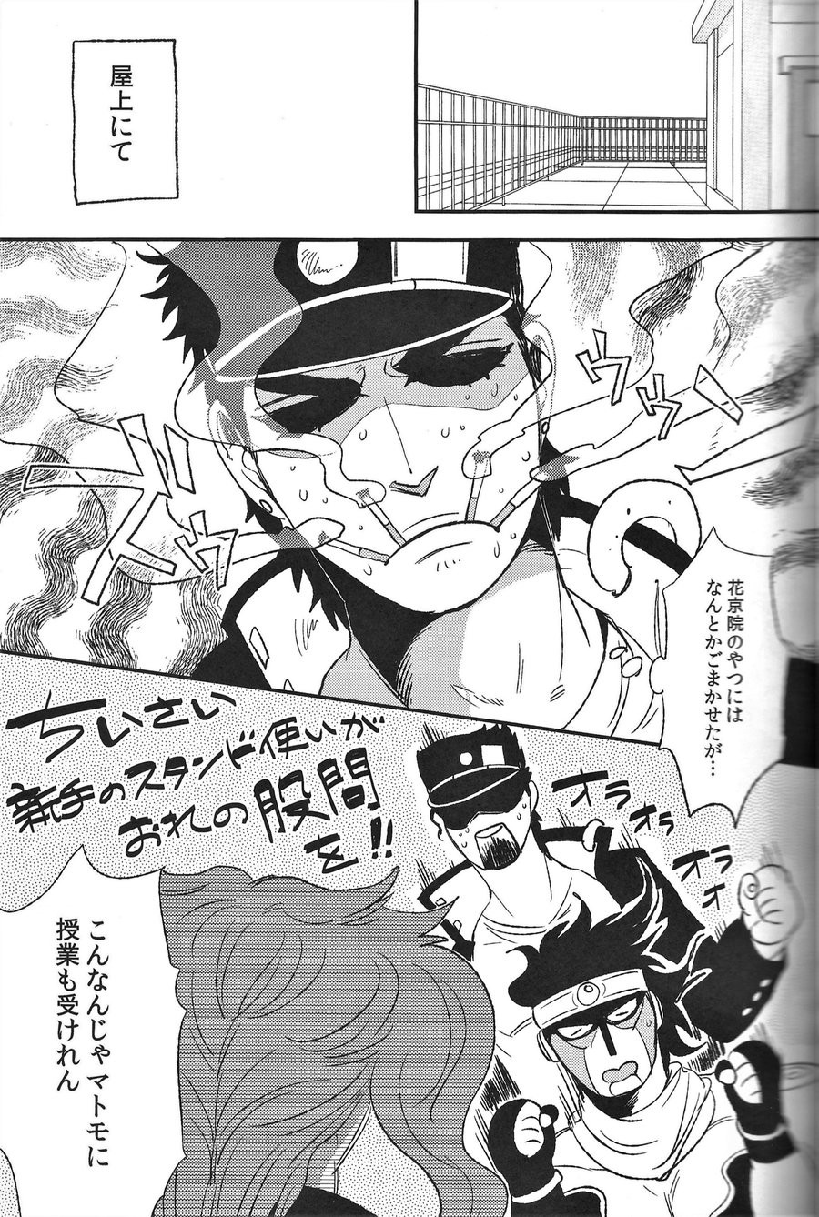 [Moudoku] Midori no Yumemushi –  JoJo’s Bizarre Adventure dj [JP] — 010