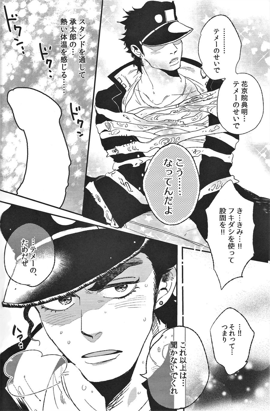 [Moudoku] Midori no Yumemushi –  JoJo’s Bizarre Adventure dj [JP] — 019
