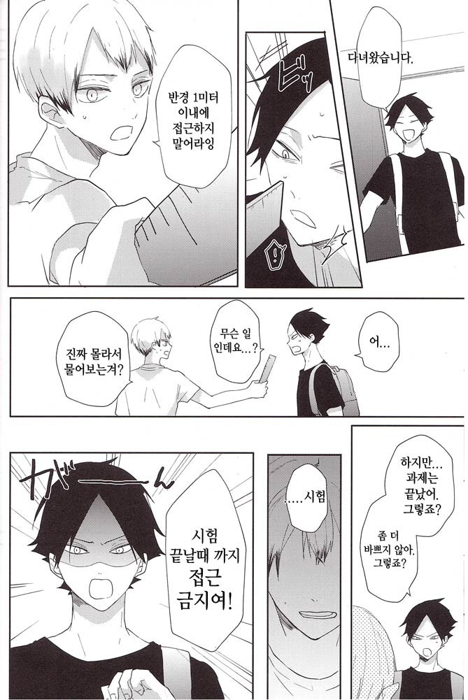 [toco] NetemoSametemo – haikyuu dj [Kr] — 006