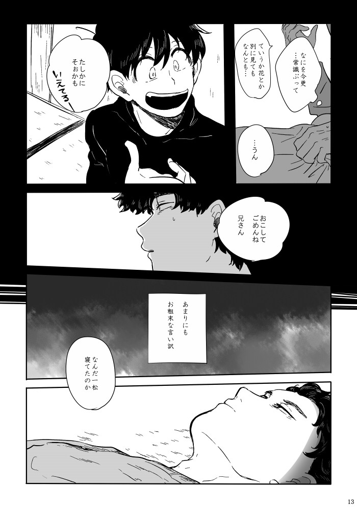 [ろくお] 旱に雨 – Osomatsu-san dj [JP] — 014