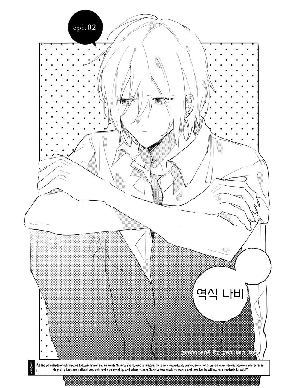[YOSHINO Kaya] Saiaku na Futari no Hajimari wa (update c.3) [Kr] — 001