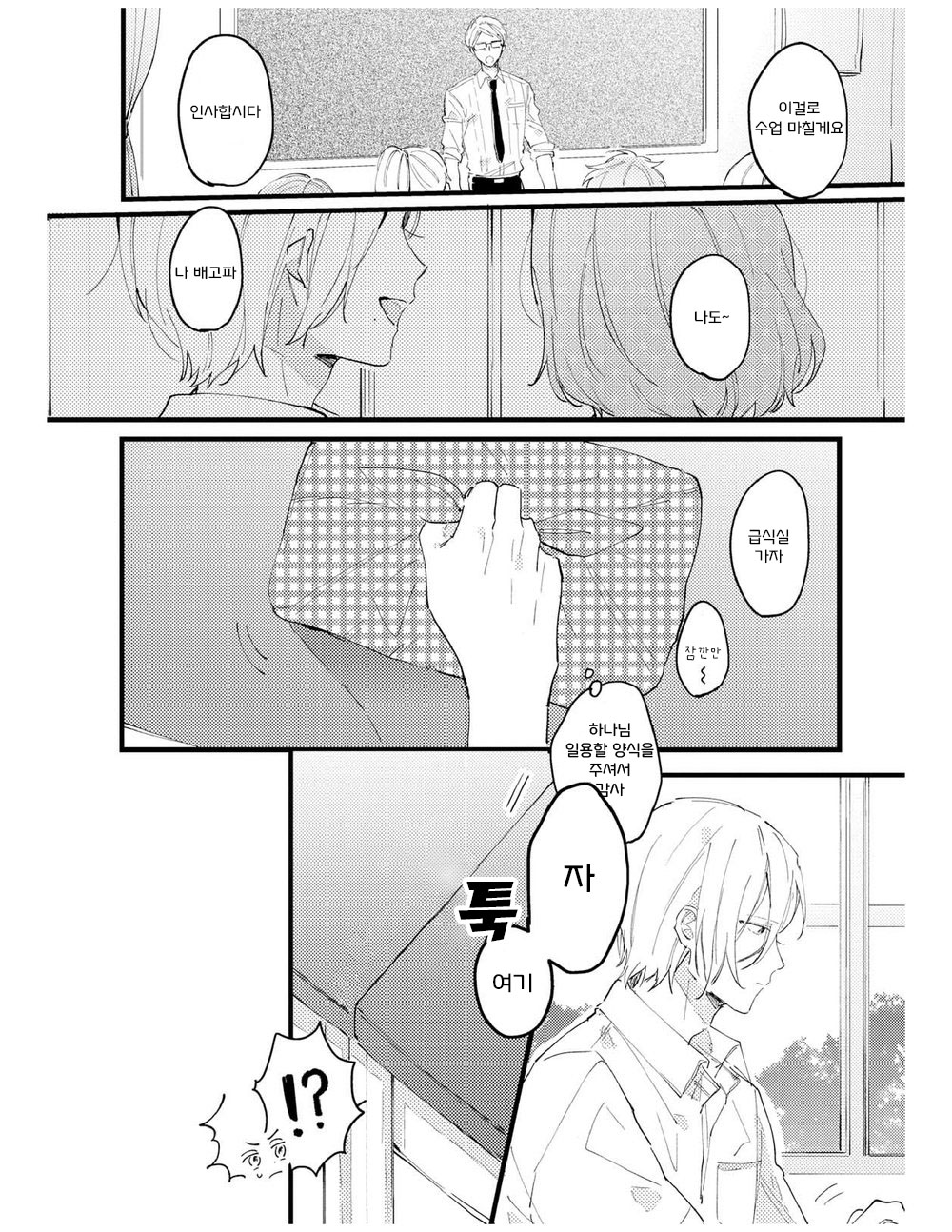 [YOSHINO Kaya] Saiaku na Futari no Hajimari wa (update c.3) [Kr] — 002