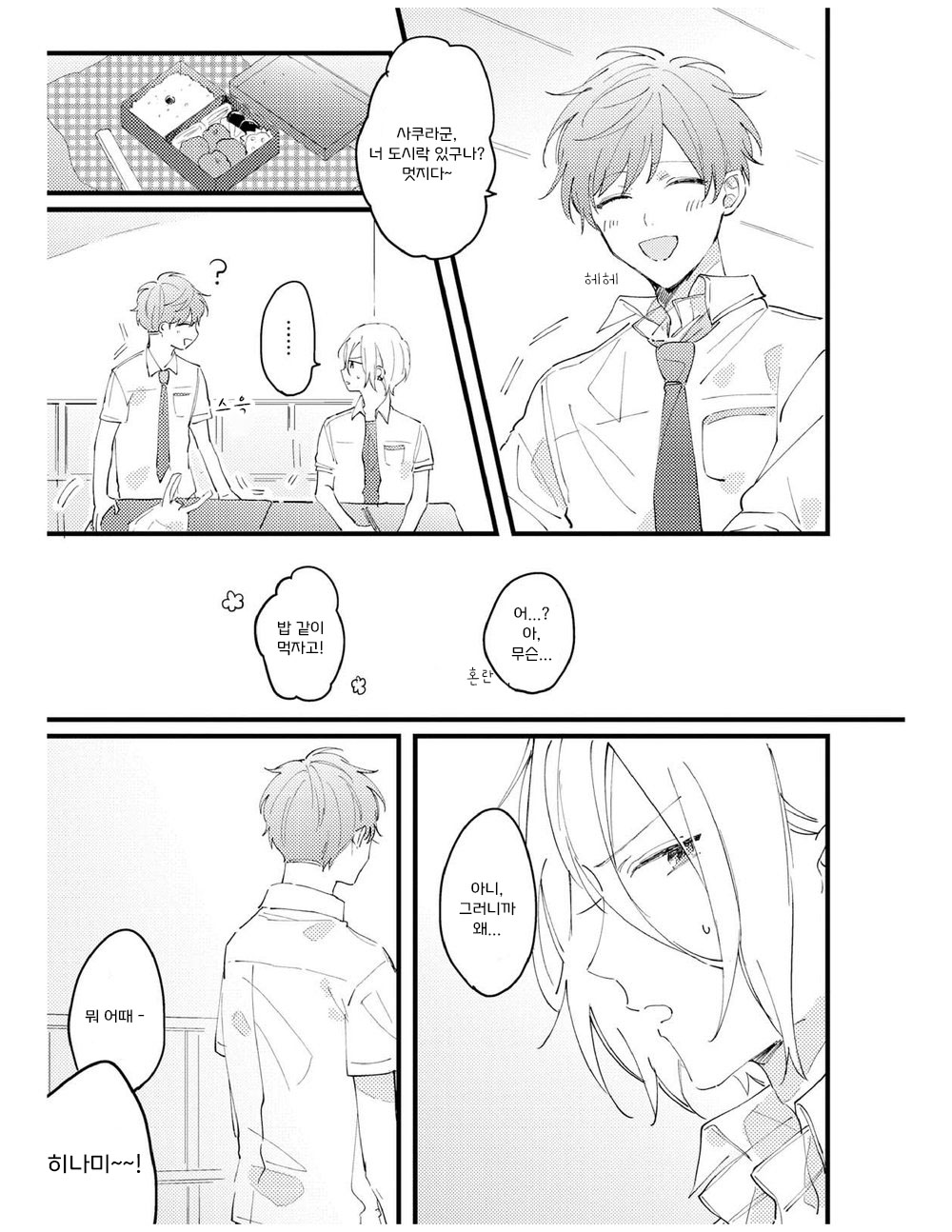 [YOSHINO Kaya] Saiaku na Futari no Hajimari wa (update c.3) [Kr] — 003